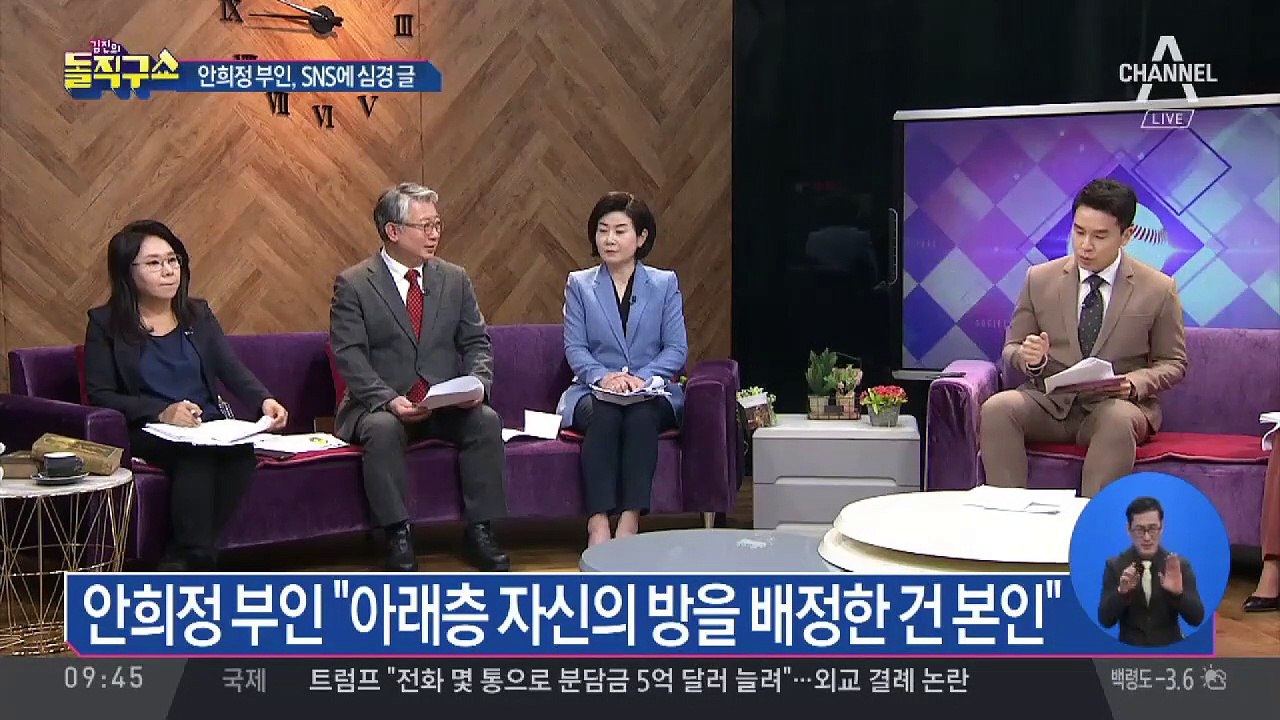안희정 부인, 상화원 사건 언급에 ‘진실 공방’