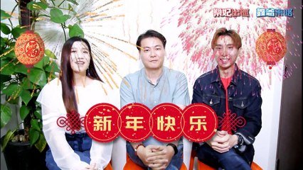 丘俊鑫 Lawrence Hiew + 顏嘉樂 Danielle Gan 【鑫爺來咯 + 樂妃出巡】 鍾易玄学 Ivann Choong