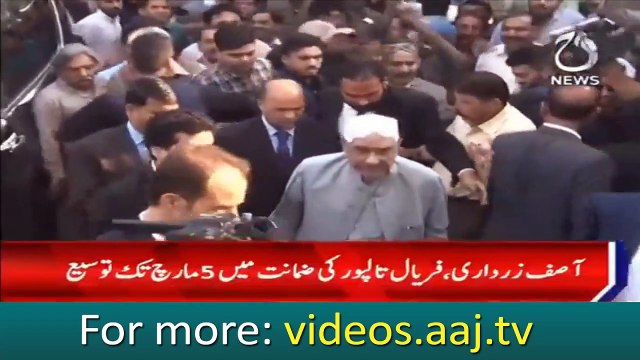 Zardari and Faryal Talpur's bail extended till Feb 20