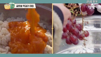 [글로벌 막걸리 대첩] 5팀5색! 세계로 뻗어나가는 막걸리 레시피