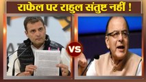 Rahul Gandhi vs Arun Jaitley, Rafale Deal पर आई CAG Report पर संग्राम | वनइंडिया हिंदी
