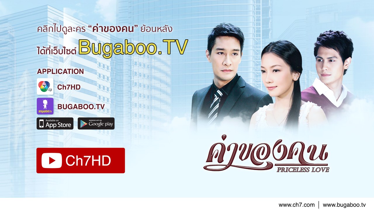 ค่าของคน ย้อนหลัง | Ch7HD