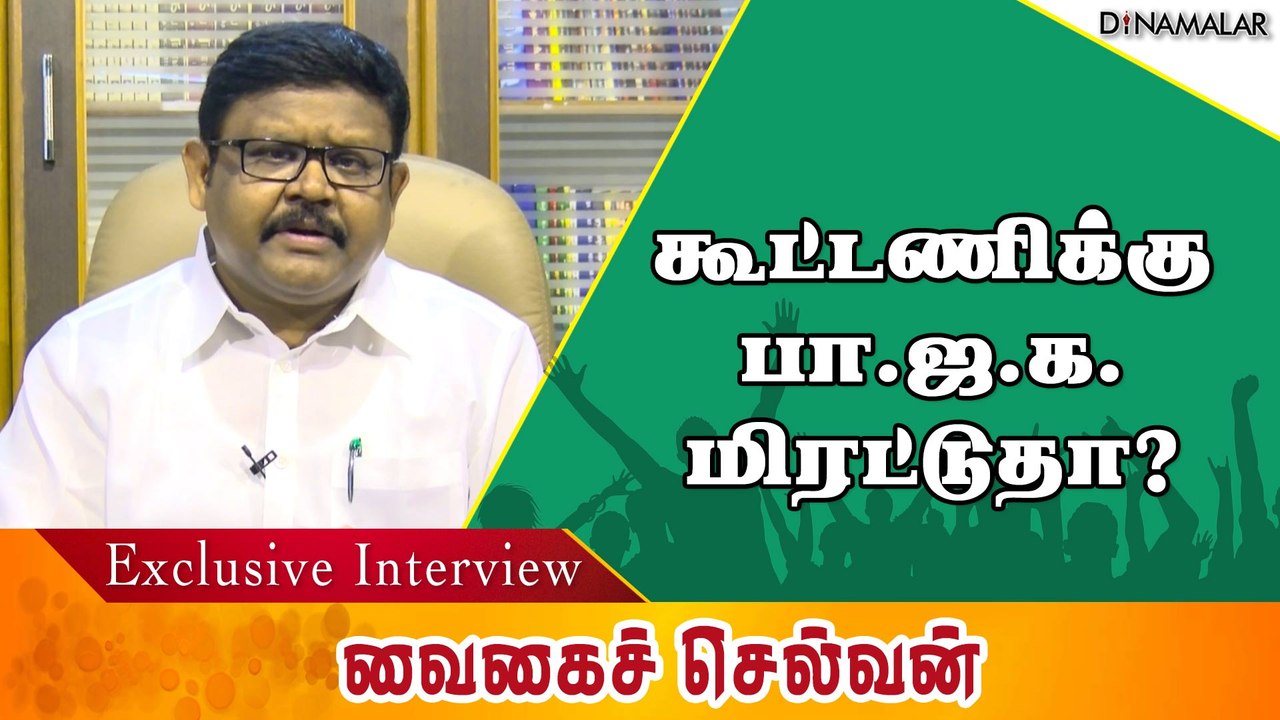 கூட்டணிக்கு பாஜக மிரட்டுதா ?