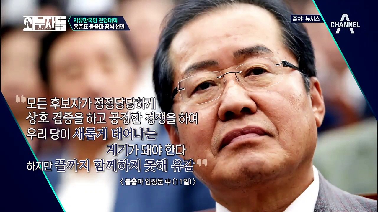 '자유한국당 흥행 보증수표' 홍준표, 전당대회 불출마 공식 선언!