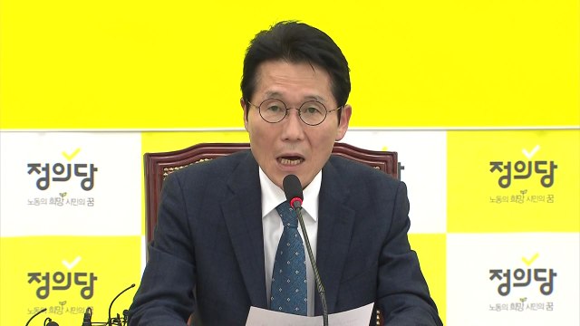 정의당, '사법 농단' 법관 탄핵 10명 발표 / YTN