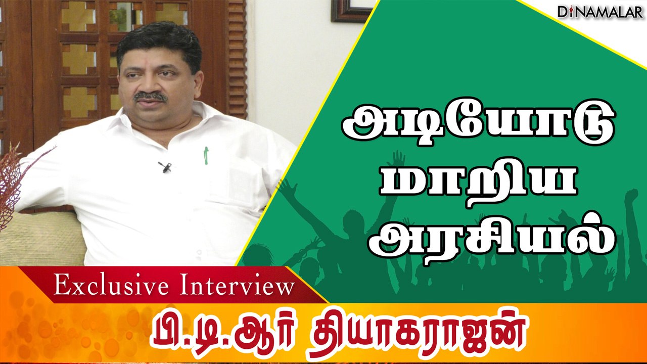 அடியோடு மாறிய அரசியல்