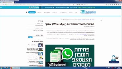 פתיחת חשבון וואטסאפ עסקים