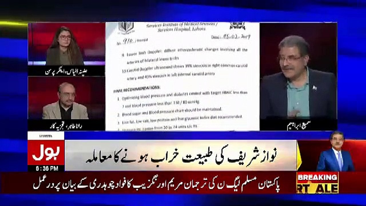 Sami Ibrahim Telling How Nawaz Sharif Will Get Bail And Go Abroad..
