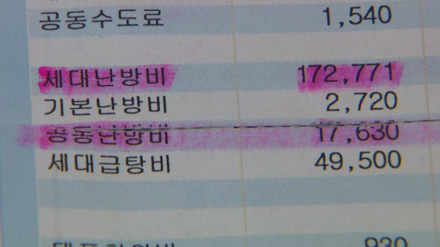 [단독] 또 난방비 0원 아파트...이웃에 난방비 폭탄 / YTN