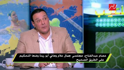 #اللعيب | عصام عبدالفتاح يكشف حقيقة الظلم الذي تعرض صلاح في مونديال روسيا 2018