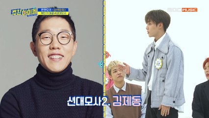 [Weekly Idol EP.394] ONF E-TION prepared a special talent.zip