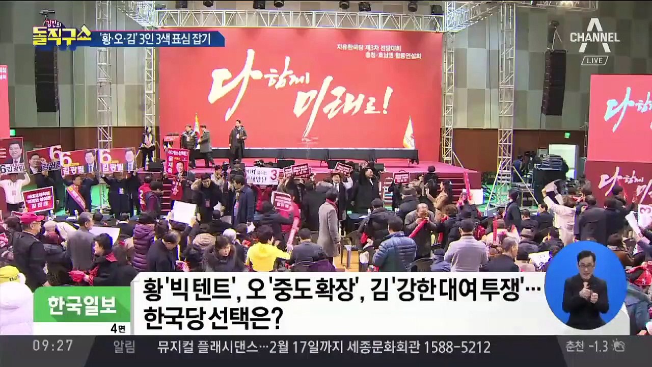 ‘황교안·오세훈·김진태’ 3인 3색 표심 잡기