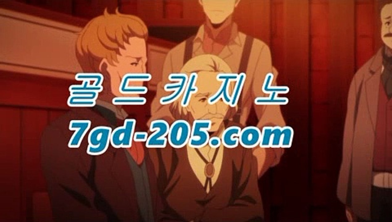 먹검온라인카지노사이트추천[[[★☆★7gd-205.com★☆★]]]먹검