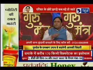 कुंडली में ग्रहों के ये महाउपाय नहीं होने देते, भाई -भाई या बहन के बीच तकरार | Guru Mantra