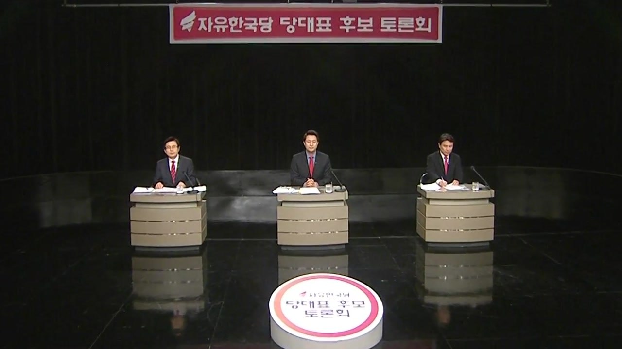 한국당 당권 주자 첫 TV 토론회 / YTN
