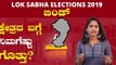 Lok Sabha Elections 2019 : ಬಿಂಡ್‌ ಲೋಕಸಭಾ ಕ್ಷೇತ್ರದ ಪರಿಚಯ | Oneindia Kannada