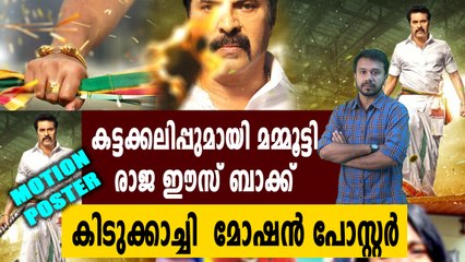 Madhuraraja Motion Poster Reaction | Filmibeat Malayalam