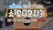 tvN 오디오 채널 개국! 스타 AJ 들의 다 보이는 오디오!