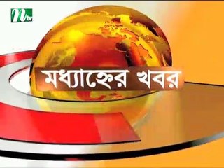 NTV Modhyanner Khobor | 15 February 2019