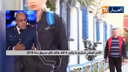 تقنيات حديثة لإسترجاع الهواتف النقالة المسروقة في ظرف قياسي