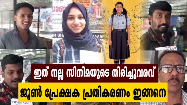 June Malayalam Movie Audience Response | Filmibeat Malayalam