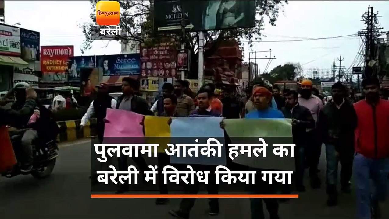 पुलवामा आतंकी हमले का बरेली में विरोध किया गया