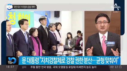 ‘국민 의사’ 이국종의 검찰 개혁?