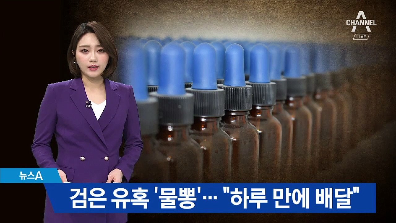 SNS에 넘쳐나는 ‘물뽕’ 광고…“하루 만에 집앞 배달”