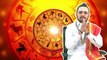 Daily Astrology 16/02/2019 : 12 ರಾಶಿಚಕ್ರಗಳ ದಿನ ಭವಿಷ್ಯ  | Oneindia Kannada