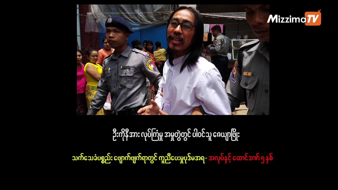 တရားခံ ၾကည္လင္းအပါအဝင္ ျပစ္ဒဏ္ခ်မွတ္ခံရသူတို႔၏ ႐ုံးခ်ိန္းမ်ားအတြင္း ေျပာဆိုခ်က္မ်ား