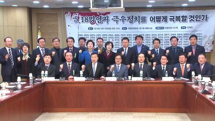 여야 4당 "5·18 망언 면죄부" 맹비난 vs "유야무야 안해" / YTN