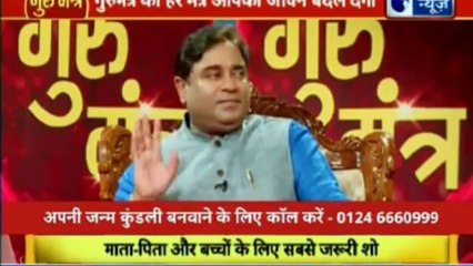 भविष्य बनाने वाला नहीं भविष्य सुधरने वाला शो | गुरु मंत्र with Astro Scientist Shri GD Vashist | Guru Mantra | InKhabar India News