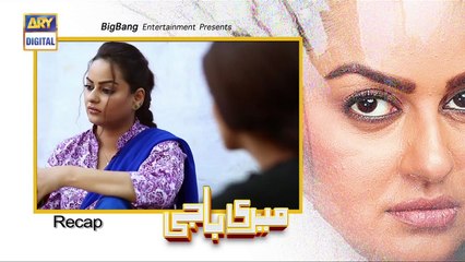 Meri Baji Episode 94 – Part 1 – 14th February 2019