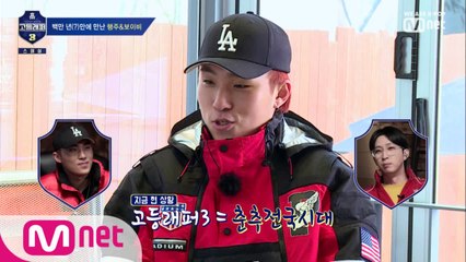 멘토 행보, “고랩 3는 춘추전국시대다!!” [고등래퍼3 2/22 첫방송]