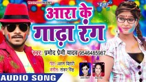 Pramod Premi Yadav का सबसे नया HOLI SONG - आरा के गाढ़ा रंग - Ara Ke Gadha Rang - Bhojpuri Holi Songs ( 480 X 854 )