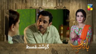 Baandi Epi 22 HUM TV Drama 15 February 2019