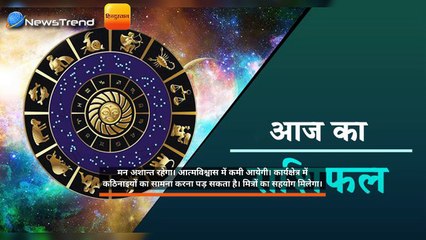 राशिफल: जानें कैसा रहेगा आपका 16 फरवरी का दिन