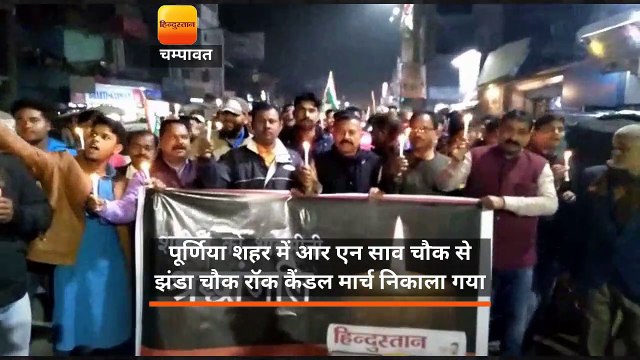 पूर्णिया में शहीदों की श्रद्धांजलि