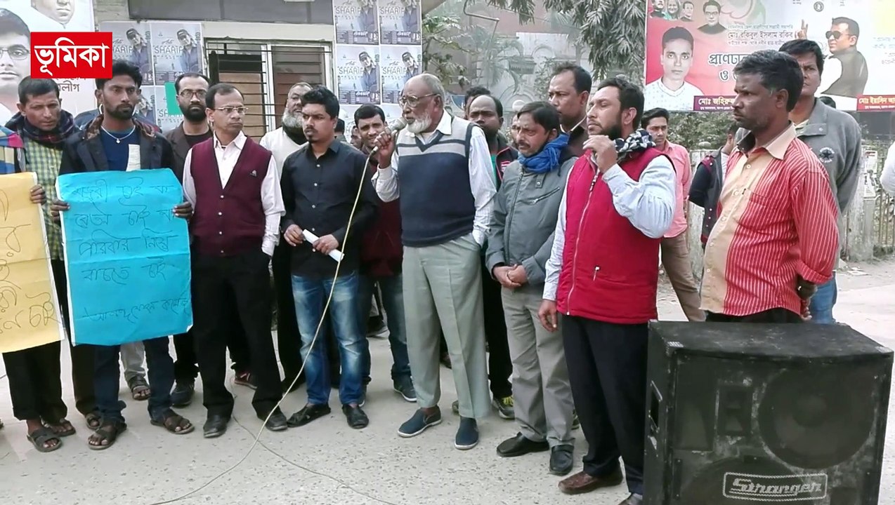 সরকারি শিক্ষা প্রতিষ্ঠানের মাস্টারেলের কমচারীদের চাকুরী জাতীয়করনের দাবীতে মানব বন্ধন  ময়মনসিংহ