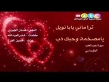 سهرة عيد الحب  يامصخمة وحبك دب - النجم عدنان الجبوري - كلمات ؛ خضر العبدالله