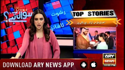 Sawal Yeh Hai | Maria Memon | ARYNews | 15 February 2019