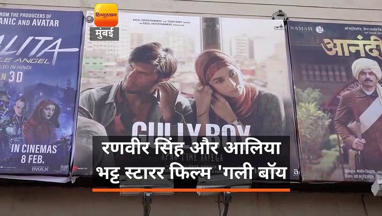 फिल्म 'गली बॉय' को क्रिटिक्स और दर्शकों से अच्छा रिस्पॉन्स मिला