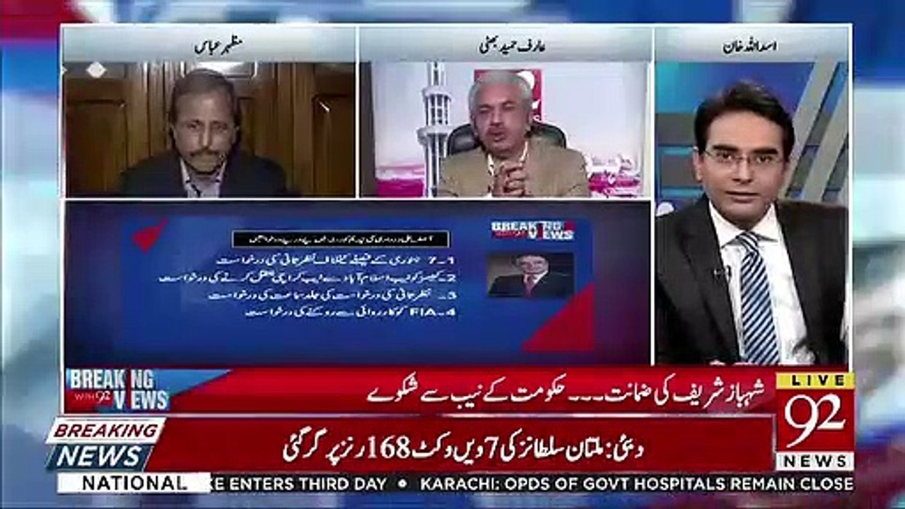 Kal Shahbaz Sharif Ki Bail Jab Hui Usme Konsa Document Gayab Tha.. Arif Hameed Bhatti Reveals