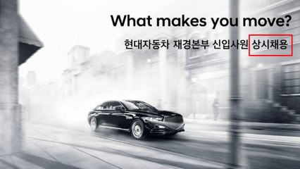 현대차發 수시 바람...채용시장 '요동' / YTN