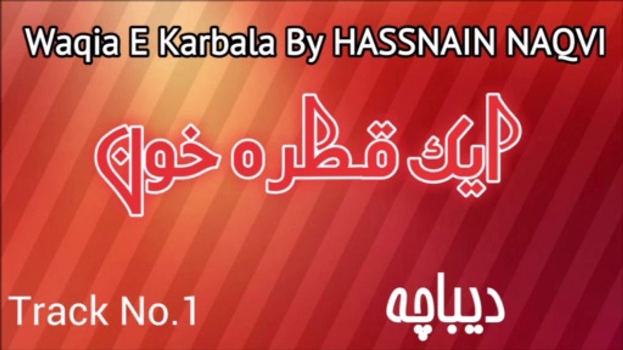 Waqia e Karbala , Ek Qatra khon ,  Dibacha 1