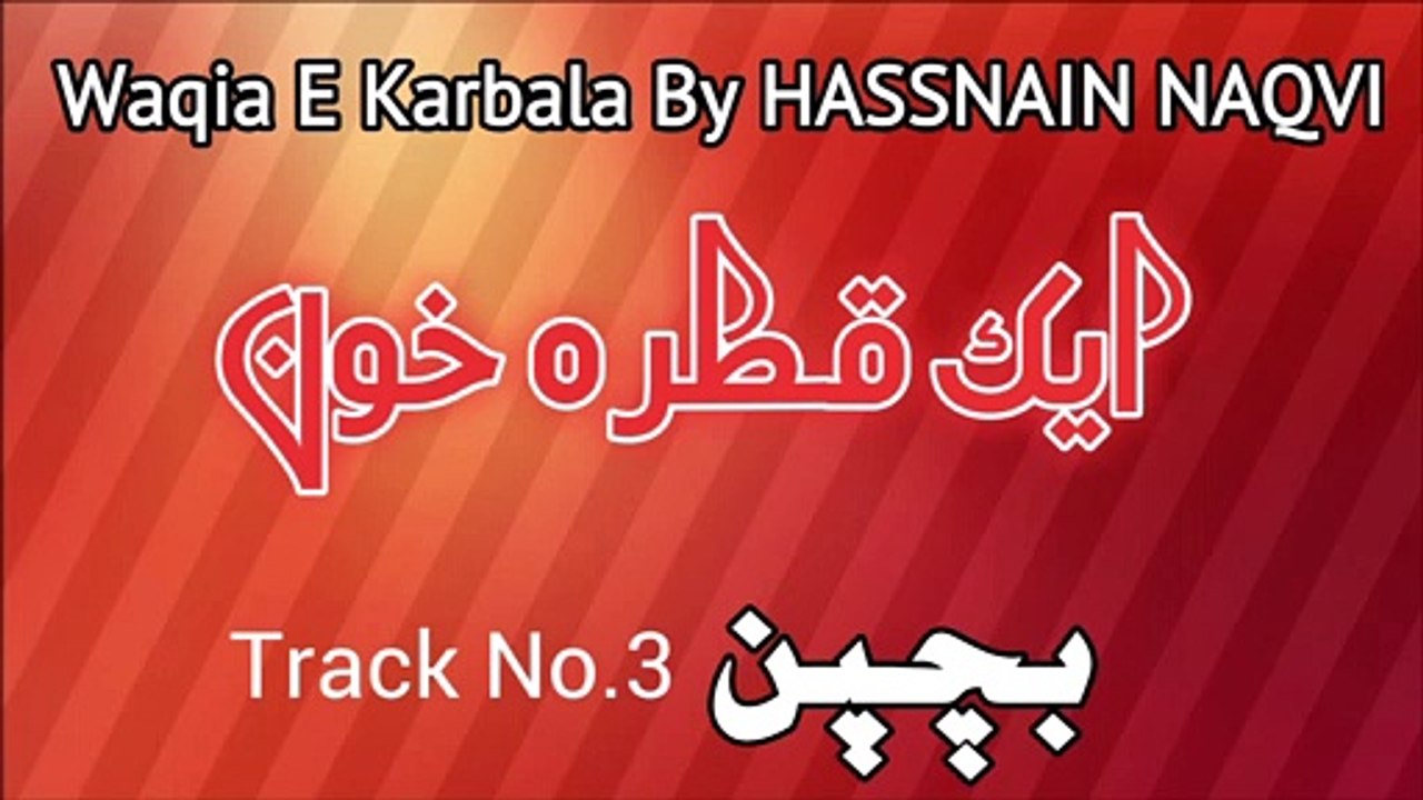 Waqia e Karbala , Ek Qatra khon ,   Bachpan 3