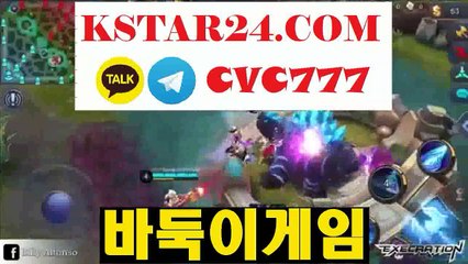 온라인바둑이▶∞◀「KSTAR24。Com」▶∞◀카카오톡 : CVC777 현금바둑이사이트∮몰디브모바일바둑이게임∮맞고사이트주소