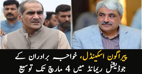 Paragon Scandal: Khuwaja Brother's remanded extended till March 4