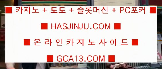 맞고추천사이트  ✅바카라         https://www.hasjinju.com  바카라추천 카지노추천 실제카지노✅  맞고추천사이트