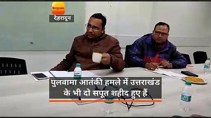 पुलवामा आतंकी हमले में उत्तराखंड के भी दो सपूत शहीद हुए हैं